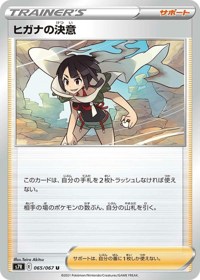 Image for Zinnia's Resolve (S7R: Blue Sky Stream) (065/067) - Pokemon Japan