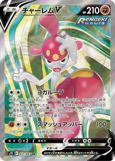 Image for Medicham V (S7R: Blue Sky Stream) (071/067) - Pokemon Japan