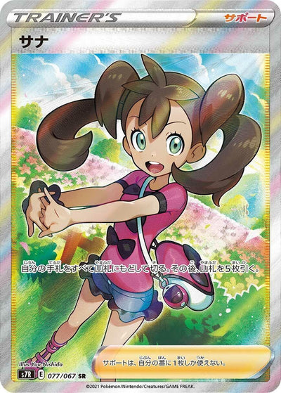 Image for Shauna (S7R: Blue Sky Stream) (077/067) - Pokemon Japan