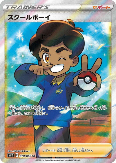 Image for Schoolboy (S7R: Blue Sky Stream) (078/067) - Pokemon Japan