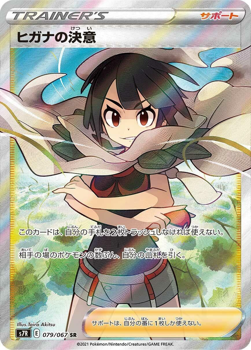 Image for Zinnia's Resolve (S7R: Blue Sky Stream) (079/067) - Pokemon Japan