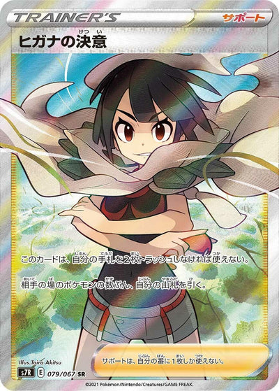 Image for Zinnia's Resolve (S7R: Blue Sky Stream) (079/067) - Pokemon Japan