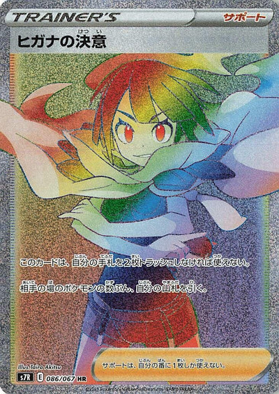 Image for Zinnia's Resolve (S7R: Blue Sky Stream) (086/067) - Pokemon Japan