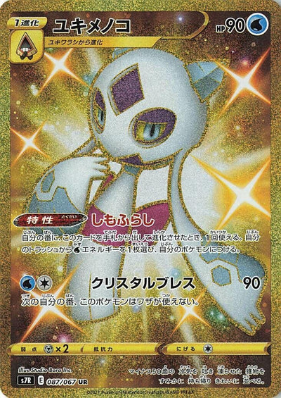 Image for Froslass (S7R: Blue Sky Stream) (087/067) - Pokemon Japan
