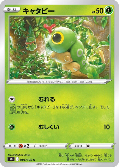 Image for Caterpie (S8: Fusion Arts) (001/100) - Pokemon Japan