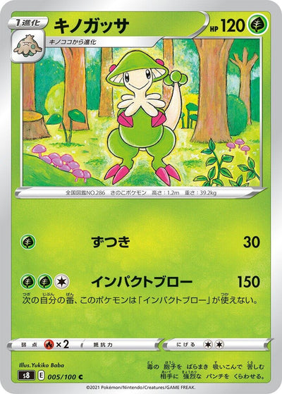 Image for Breloom (S8: Fusion Arts) (005/100) - Pokemon Japan