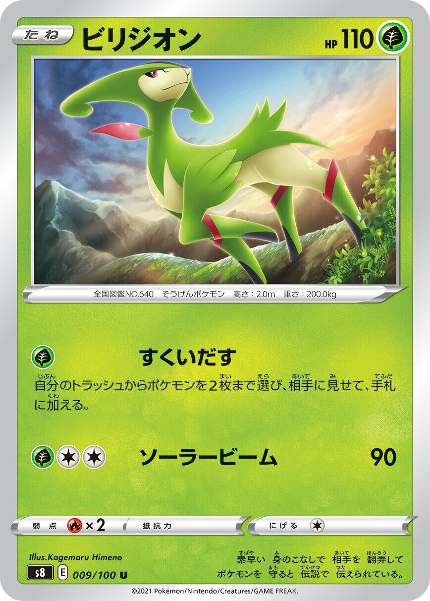 Image for Virizion (S8: Fusion Arts) (009/100) - Pokemon Japan