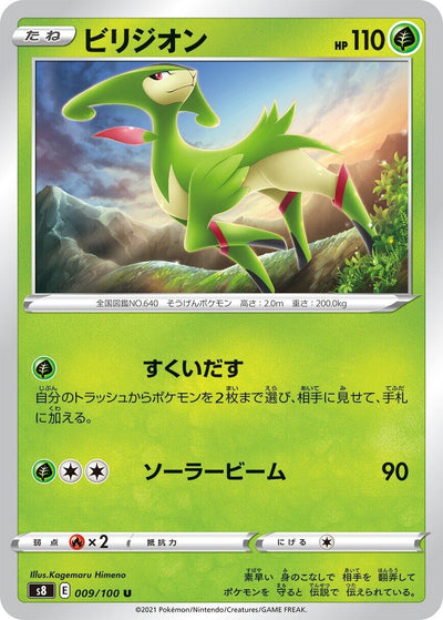 Image for Virizion (S8: Fusion Arts) (009/100) - Pokemon Japan