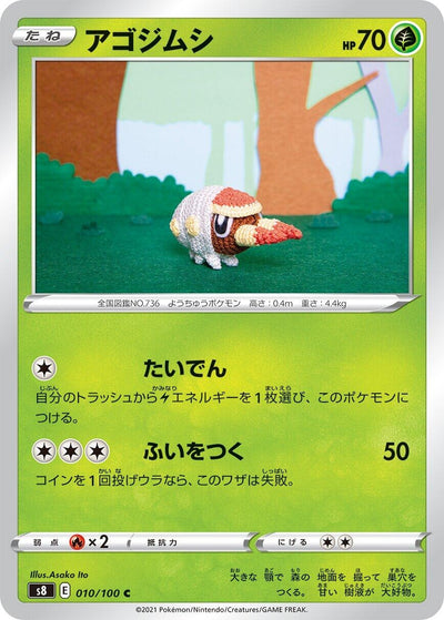 Image for Grubbin (S8: Fusion Arts) (010/100) - Pokemon Japan