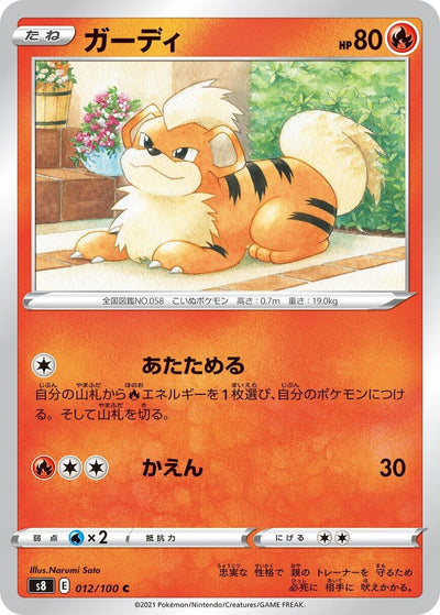 Image for Growlithe (S8: Fusion Arts) (012/100) - Pokemon Japan