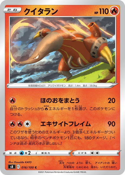 Image for Heatmor (S8: Fusion Arts) (016/100) - Pokemon Japan
