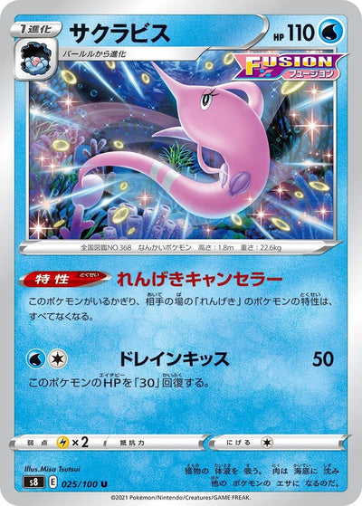 Image for Gorebyss (S8: Fusion Arts) (025/100) - Pokemon Japan