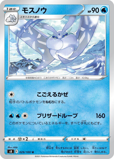 Image for Frosmoth (S8: Fusion Arts) (029/100) - Pokemon Japan
