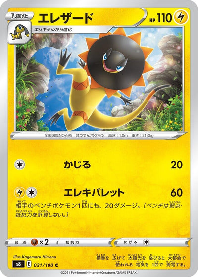 Image for Heliolisk (S8: Fusion Arts) (031/100) - Pokemon Japan