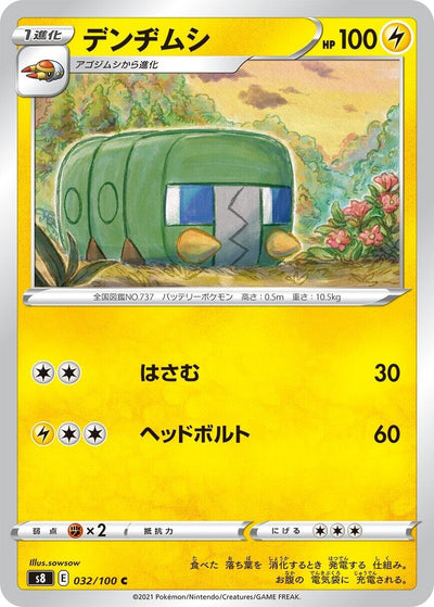 Image for Charjabug (S8: Fusion Arts) (032/100) - Pokemon Japan
