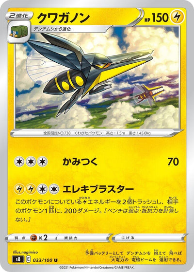 Image for Vikavolt (S8: Fusion Arts) (033/100) - Pokemon Japan