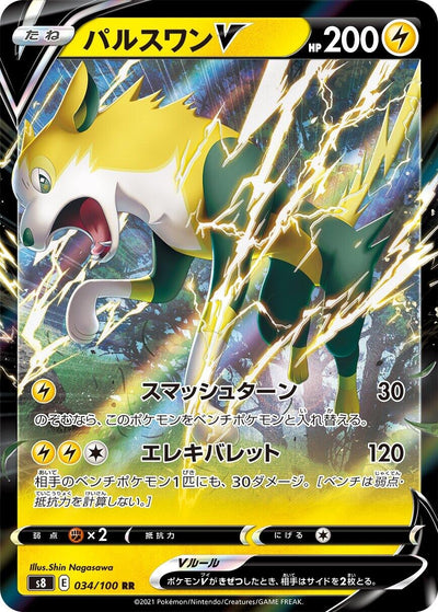 Image for Boltund V (S8: Fusion Arts) (034/100) - Pokemon Japan