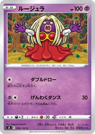 Image for Jynx (S8: Fusion Arts) (038/100) - Pokemon Japan