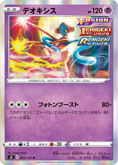 Image for Deoxys (S8: Fusion Arts) (045/100) - Pokemon Japan