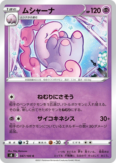 Image for Musharna (S8: Fusion Arts) (047/100) - Pokemon Japan