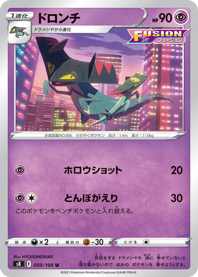Image for Drakloak (S8: Fusion Arts) (050/100) - Pokemon Japan