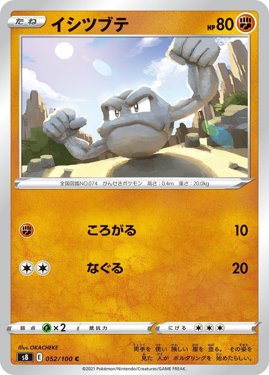 Image for Geodude (S8: Fusion Arts) (052/100) - Pokemon Japan