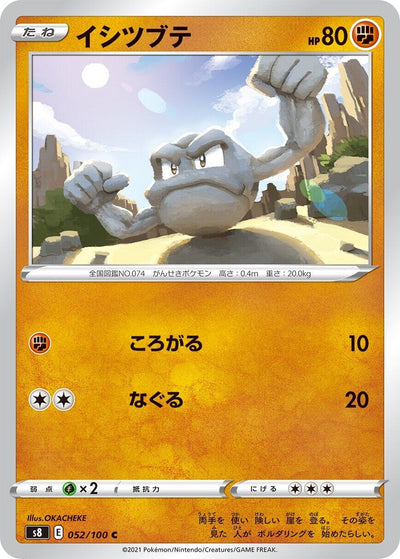 Image for Geodude (S8: Fusion Arts) (052/100) - Pokemon Japan