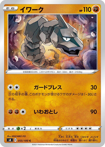 Image for Onix (S8: Fusion Arts) (055/100) - Pokemon Japan