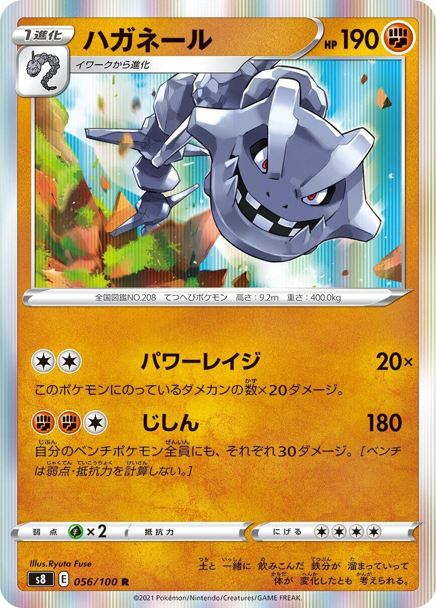Image for Steelix (S8: Fusion Arts) (056/100) - Pokemon Japan