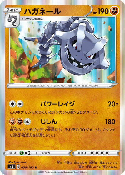Image for Steelix (S8: Fusion Arts) (056/100) - Pokemon Japan