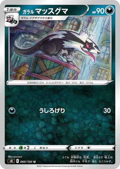 Image for Galarian Linoone (S8: Fusion Arts) (060/100) - Pokemon Japan