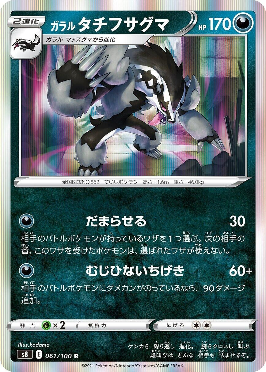 Image for Galarian Obstagoon (S8: Fusion Arts) (061/100) - Pokemon Japan