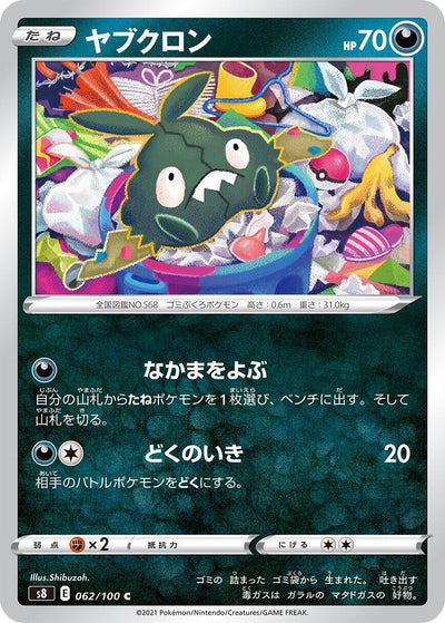 Image for Trubbish (S8: Fusion Arts) (062/100) - Pokemon Japan