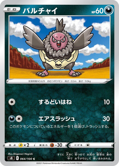 Image for Vullaby (S8: Fusion Arts) (064/100) - Pokemon Japan