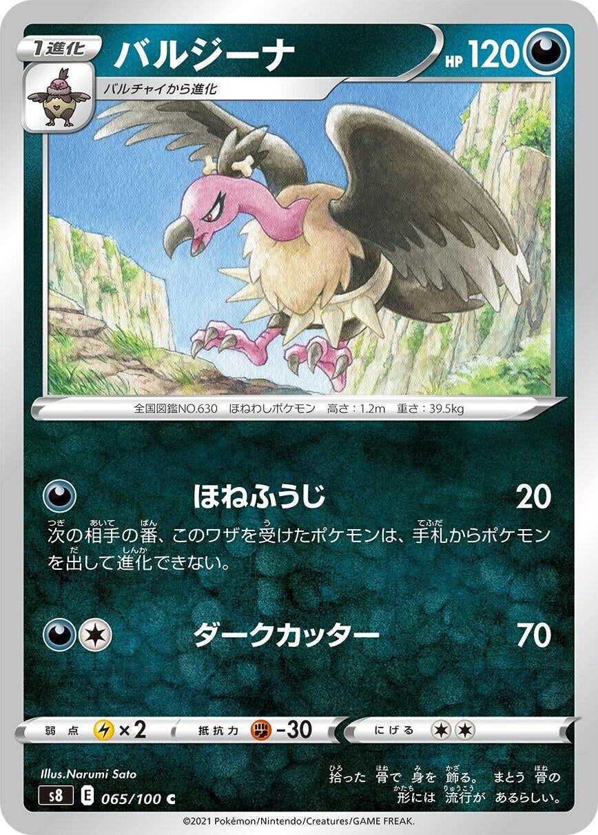 Image for Mandibuzz (S8: Fusion Arts) (065/100) - Pokemon Japan