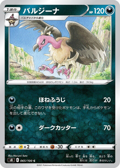 Image for Mandibuzz (S8: Fusion Arts) (065/100) - Pokemon Japan
