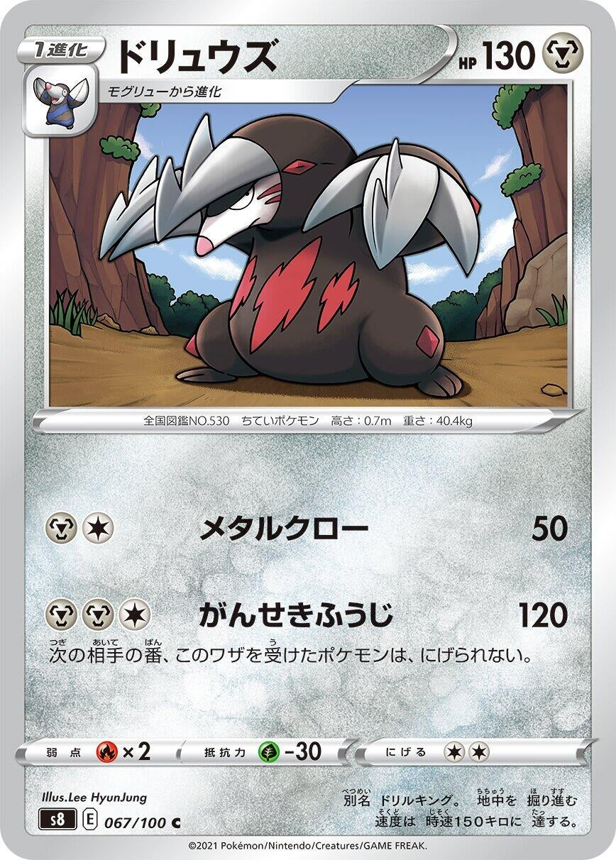 Image for Excadrill (S8: Fusion Arts) (067/100) - Pokemon Japan