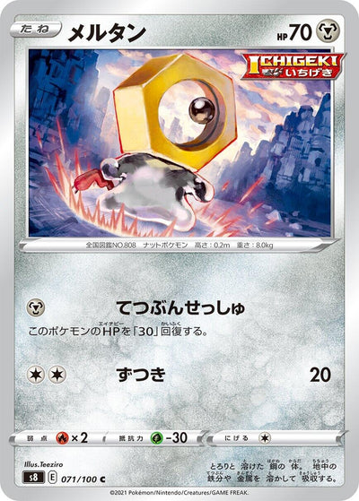 Image for Meltan (S8: Fusion Arts) (071/100) - Pokemon Japan
