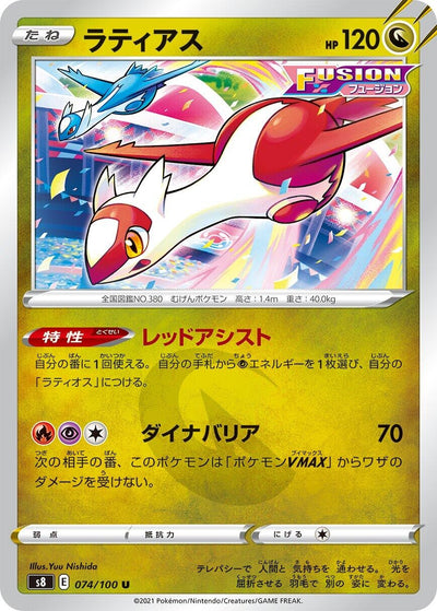 Image for Latias (S8: Fusion Arts) (074/100) - Pokemon Japan