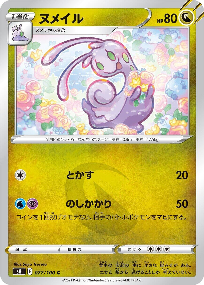 Image for Sliggoo (S8: Fusion Arts) (077/100) - Pokemon Japan