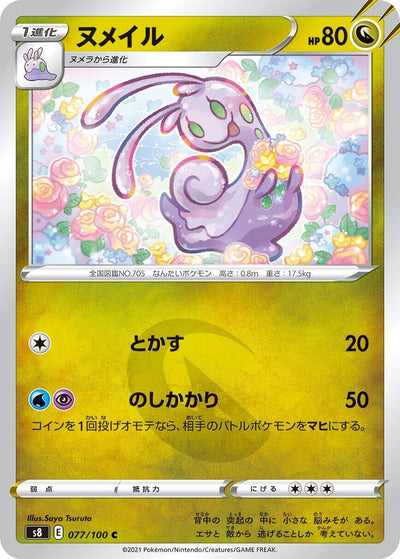 Image for Sliggoo (S8: Fusion Arts) (077/100) - Pokemon Japan