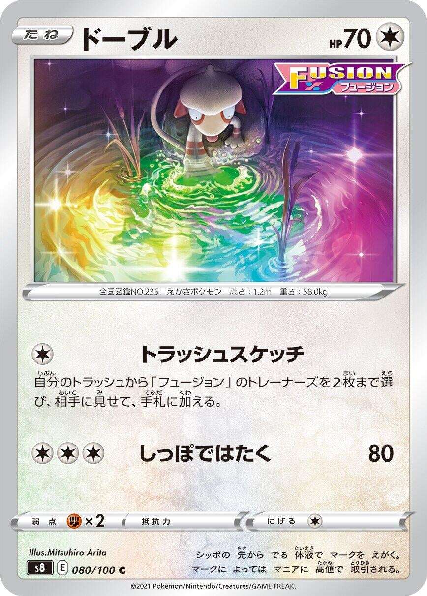 Image for Smeargle (S8: Fusion Arts) (080/100) - Pokemon Japan