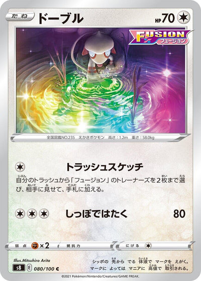 Image for Smeargle (S8: Fusion Arts) (080/100) - Pokemon Japan