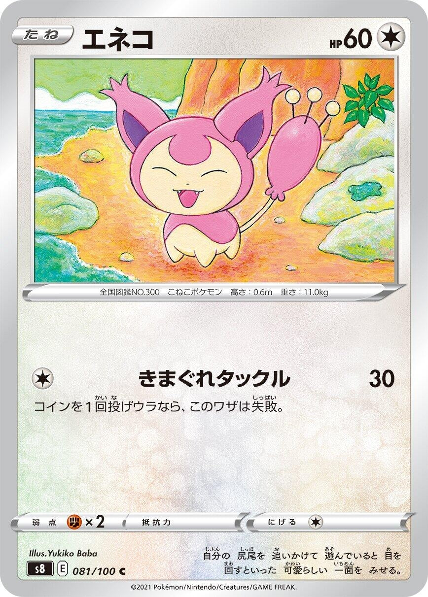 Image for Skitty (S8: Fusion Arts) (081/100) - Pokemon Japan