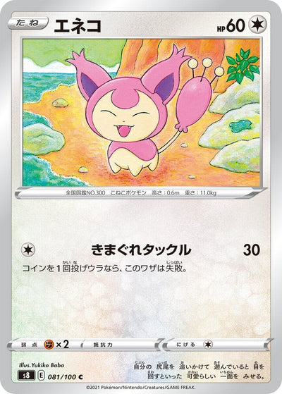 Image for Skitty (S8: Fusion Arts) (081/100) - Pokemon Japan