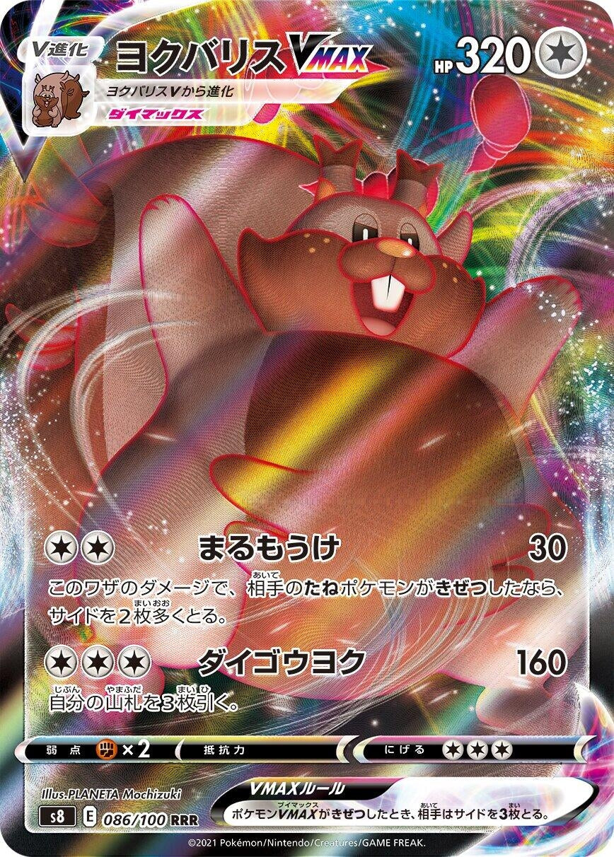 Image for Greedent VMAX (S8: Fusion Arts) (086/100) - Pokemon Japan