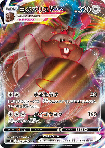 Image for Greedent VMAX (S8: Fusion Arts) (086/100) - Pokemon Japan