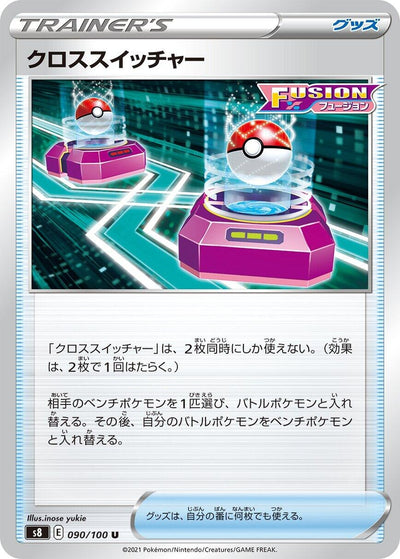 Image for Cross Switcher (S8: Fusion Arts) (090/100) - Pokemon Japan