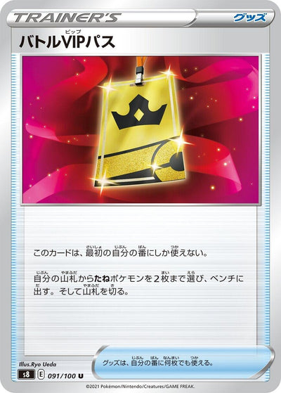Image for Battle VIP Pass (S8: Fusion Arts) (091/100) - Pokemon Japan
