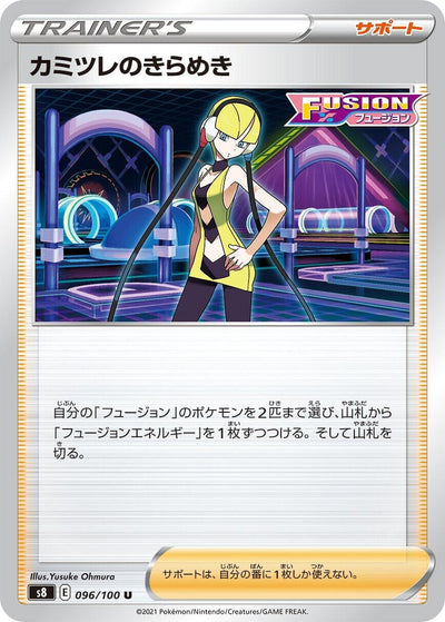 Image for Elesa's Sparkle (S8: Fusion Arts) (096/100) - Pokemon Japan